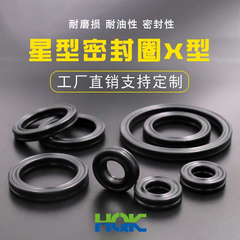 星型密封圈X型密封圈，工廠直銷，支持定制！