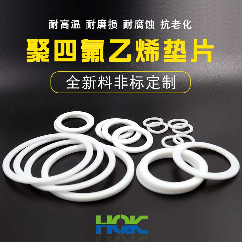 聚四氟乙烯墊片的優點，你了解嗎？