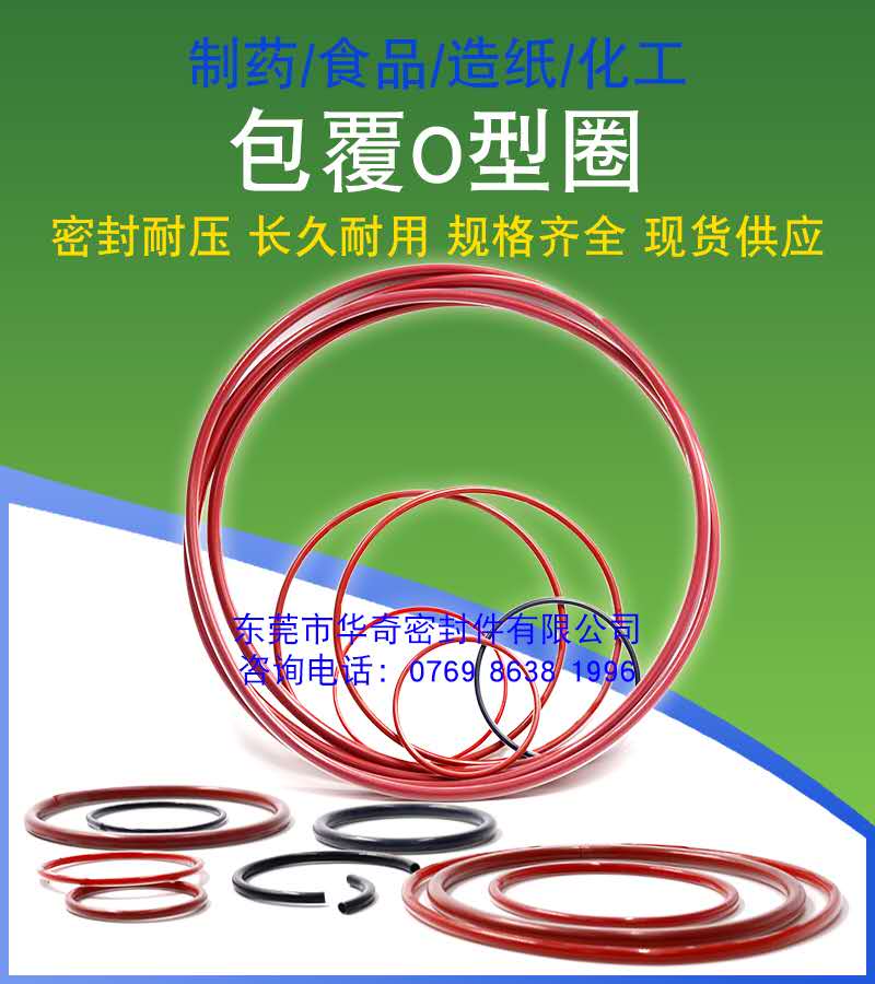 包氟O型圈系列密封圈在食品，醫(yī)藥，醫(yī)學(xué)等領(lǐng)域的優(yōu)點